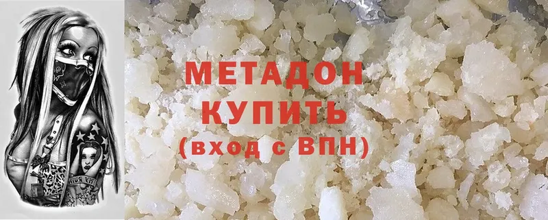 МЕТАДОН methadone Бикин